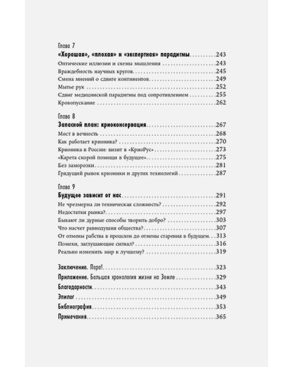 Смерть должна умереть.Наука в борьбе за наше бессмертие(белая обл.)