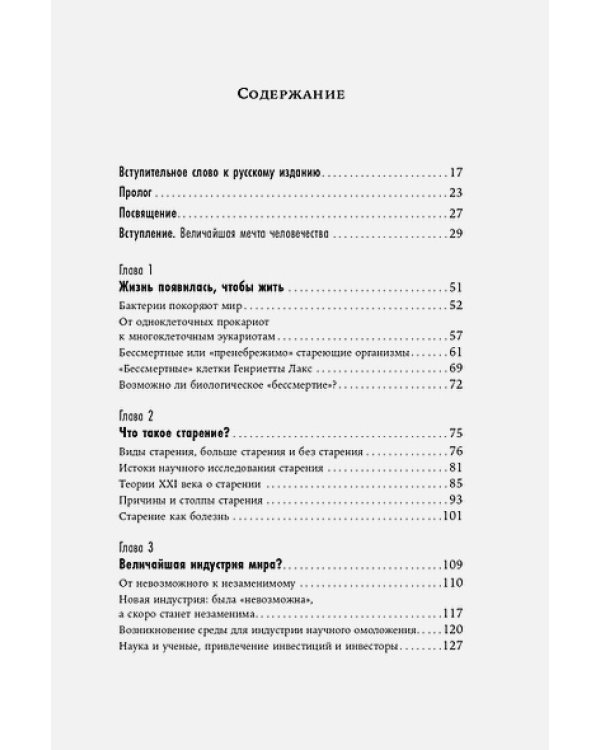 Смерть должна умереть.Наука в борьбе за наше бессмертие(белая обл.)