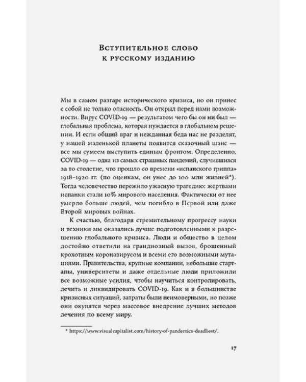 Смерть должна умереть.Наука в борьбе за наше бессмертие(белая обл.)