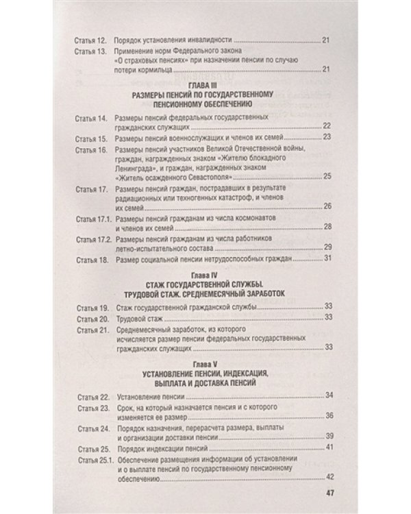 О государственном пенсионном обеспечении в Российской Федерации