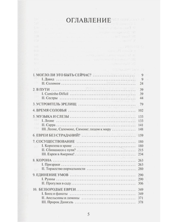 История евреев.Т.2.Осознание дома 1492-1900