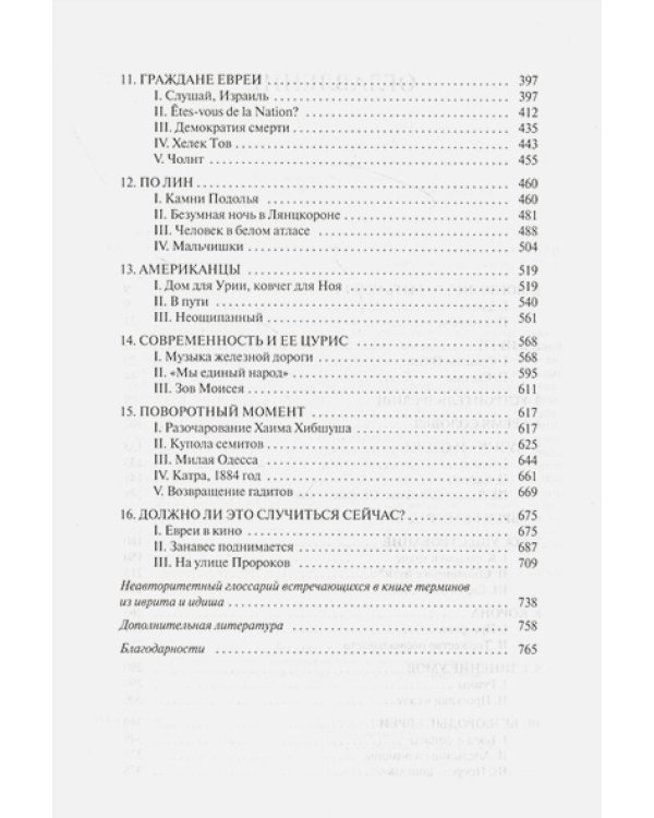 История евреев.Т.2.Осознание дома 1492-1900