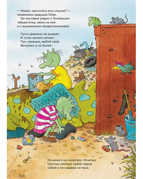 Огрики и день рождения Огнепыха
