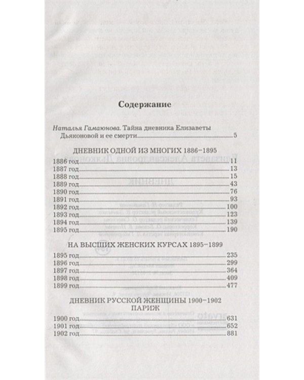 Дневник.Дьяконова