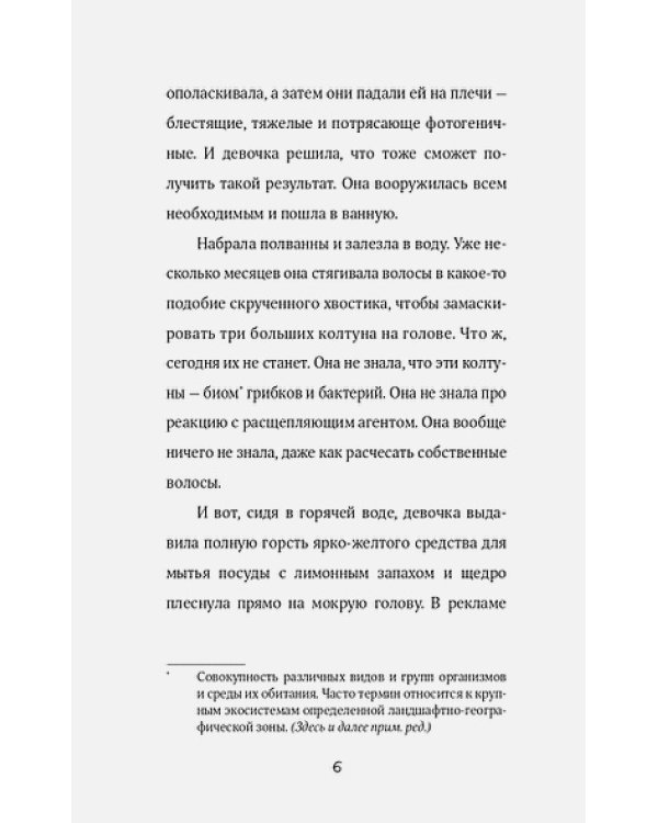 Найдите Лейлу