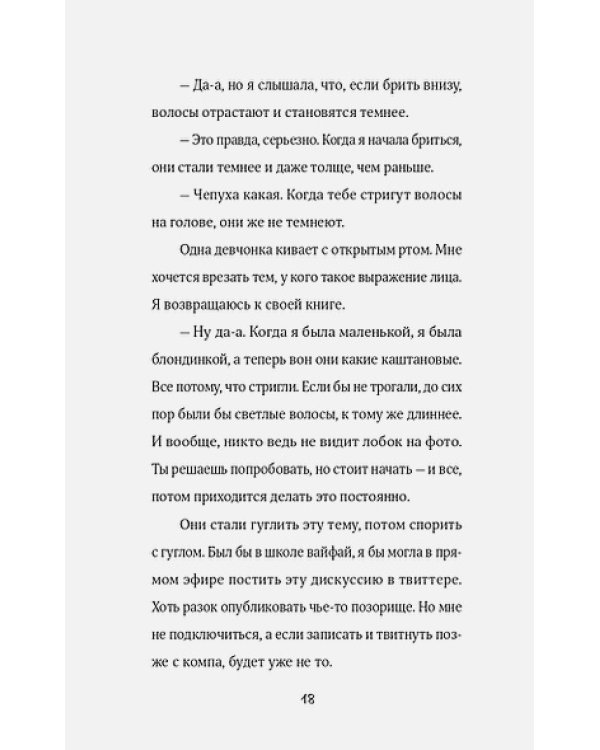 Найдите Лейлу