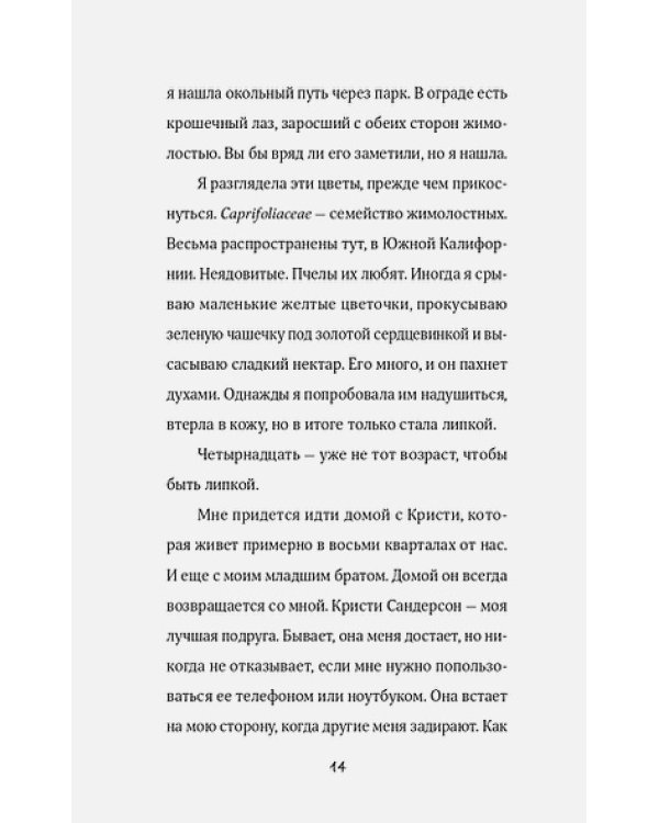 Найдите Лейлу