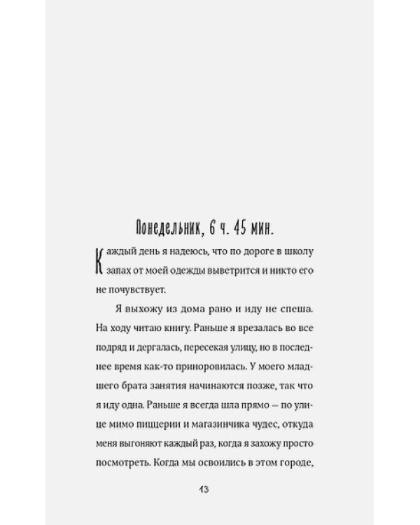 Найдите Лейлу