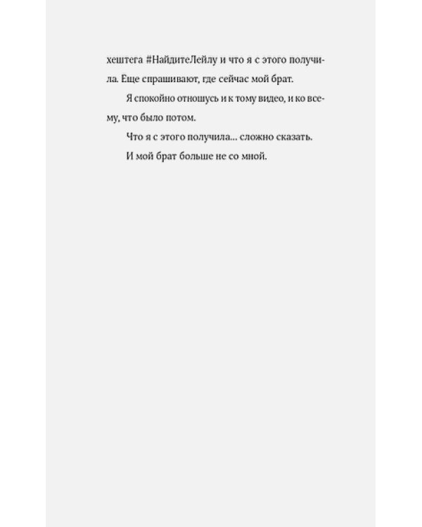 Найдите Лейлу