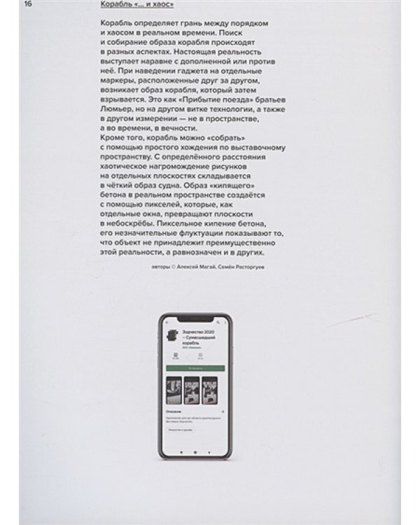 Книга сумасшедших кораблей