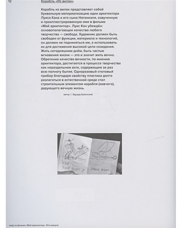 Книга сумасшедших кораблей