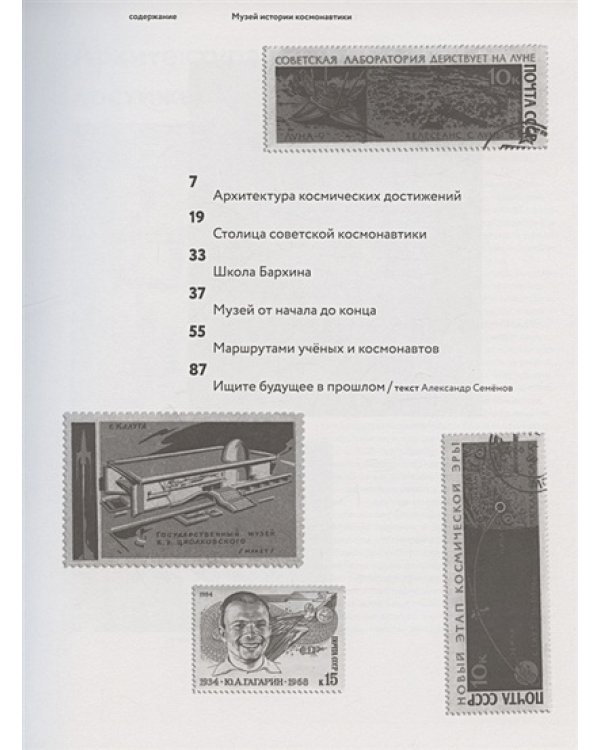 Музей истории космонавтики.Шедевр советского модернизма