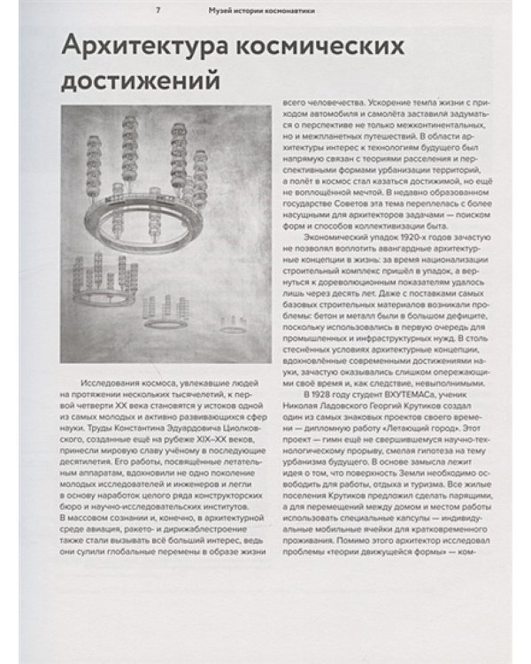 Музей истории космонавтики.Шедевр советского модернизма