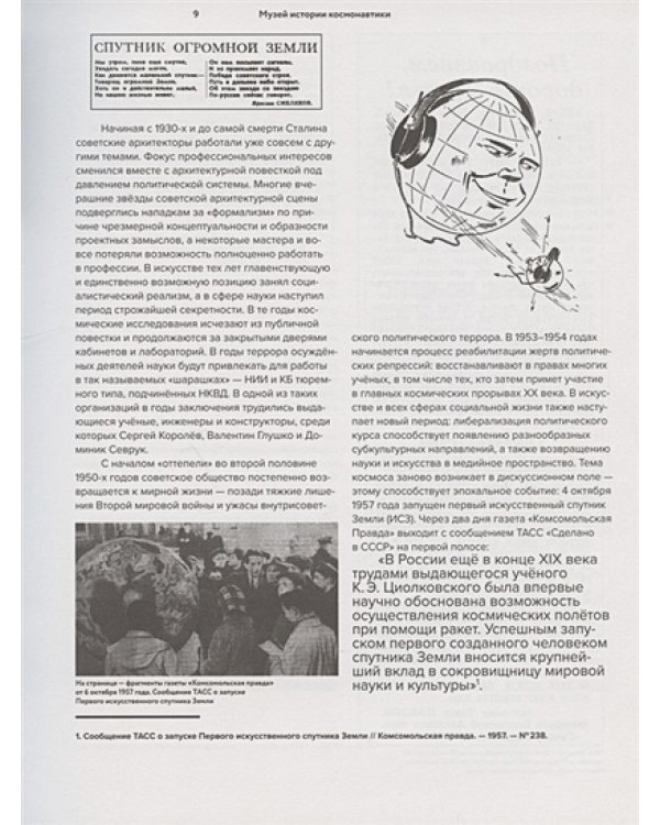 Музей истории космонавтики.Шедевр советского модернизма