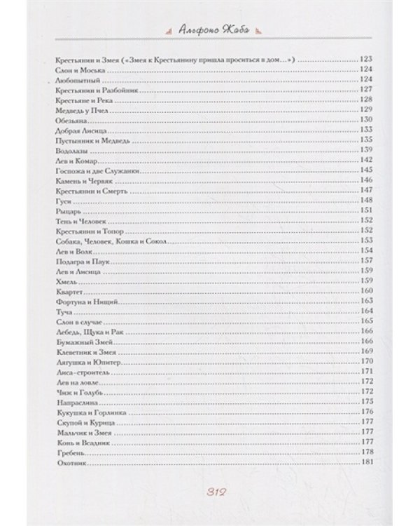 Басни.Крылов