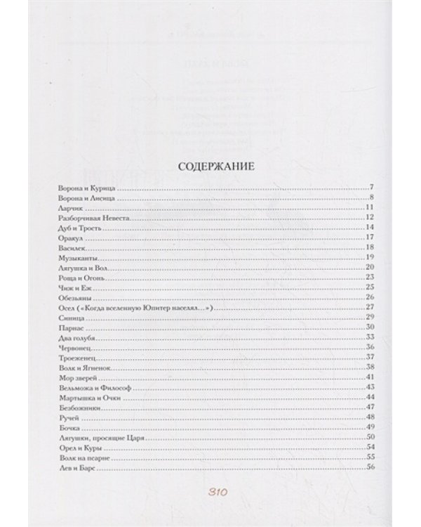 Басни.Крылов