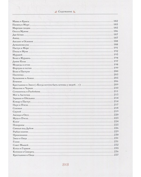 Басни.Крылов