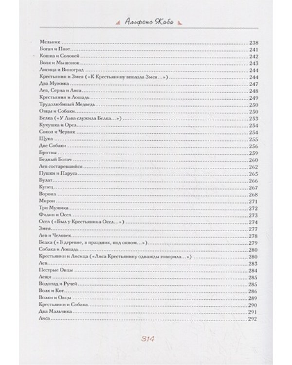 Басни.Крылов