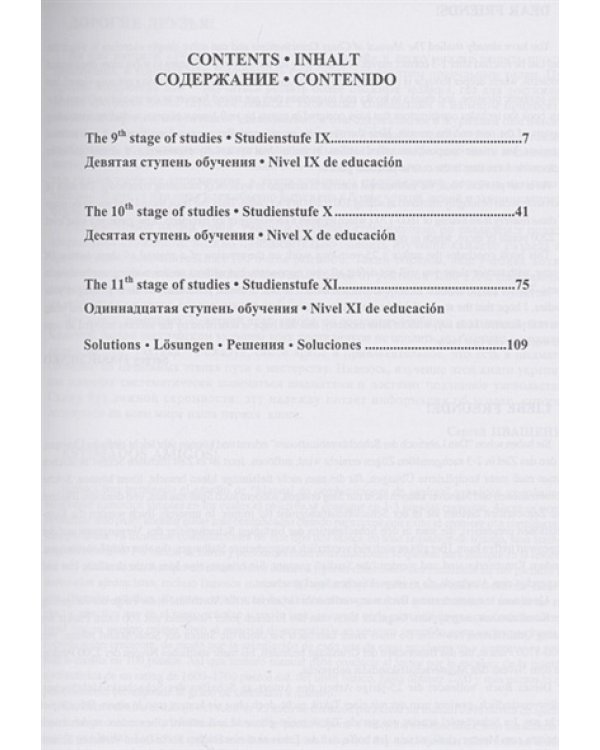 Учебник шахматных комбинаций.2b.CHESS SCHOOL (сине.-желт.) (6+)