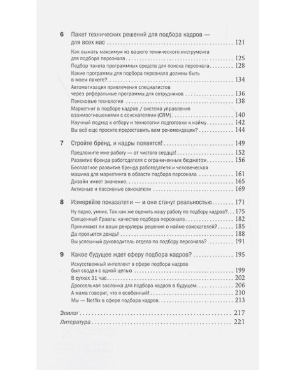 Инструменты сильного рекрутинга:Как найти и привлечь талантливых сотрудников