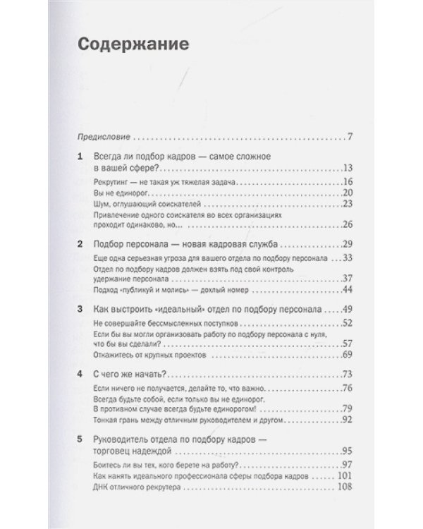 Инструменты сильного рекрутинга:Как найти и привлечь талантливых сотрудников