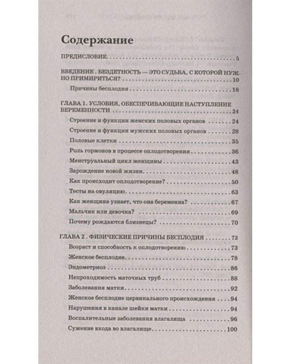 Мы хотим ребенка!Победа над бесплодием