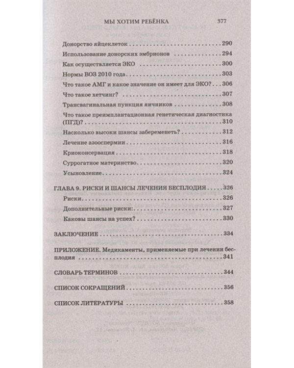 Мы хотим ребенка!Победа над бесплодием