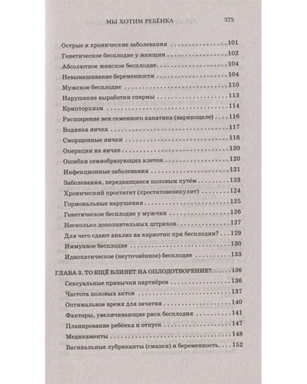 Мы хотим ребенка!Победа над бесплодием