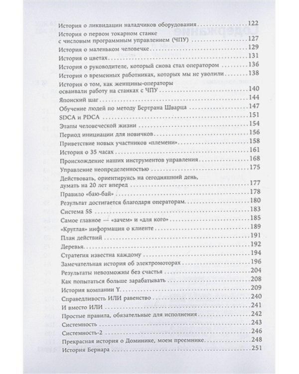 Управление через доверие:Как работает бирюзовая компания FAVI