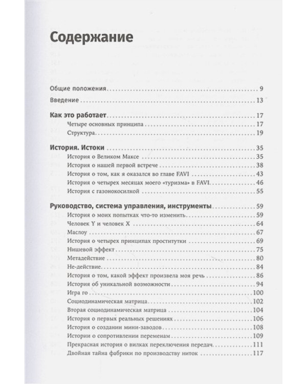 Управление через доверие:Как работает бирюзовая компания FAVI