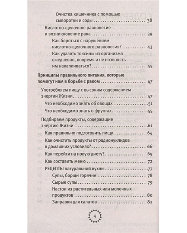 Полная победа над раком! Овощи,фрукты и травы,которые защитят от болезни (12+)