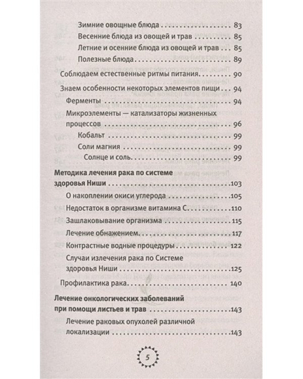 Полная победа над раком! Овощи,фрукты и травы,которые защитят от болезни (12+)