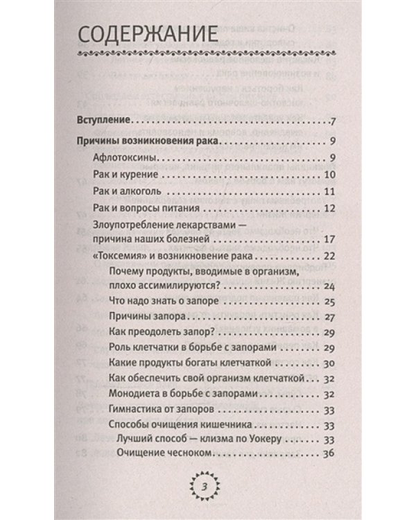 Полная победа над раком! Овощи,фрукты и травы,которые защитят от болезни (12+)