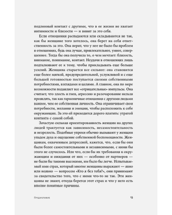 Кто я без тебя?Почему женщины чаще страдают депрессией и как находят себя
