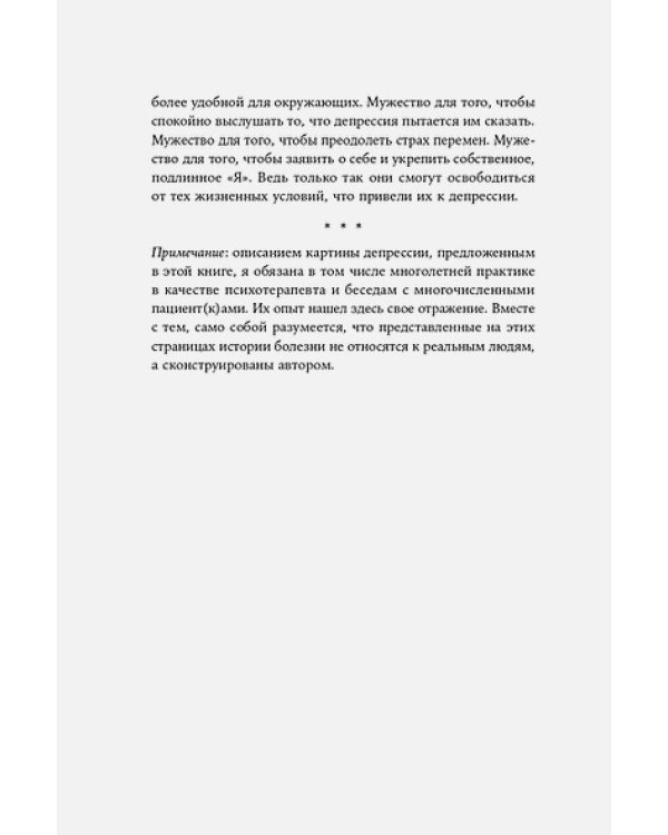 Кто я без тебя?Почему женщины чаще страдают депрессией и как находят себя