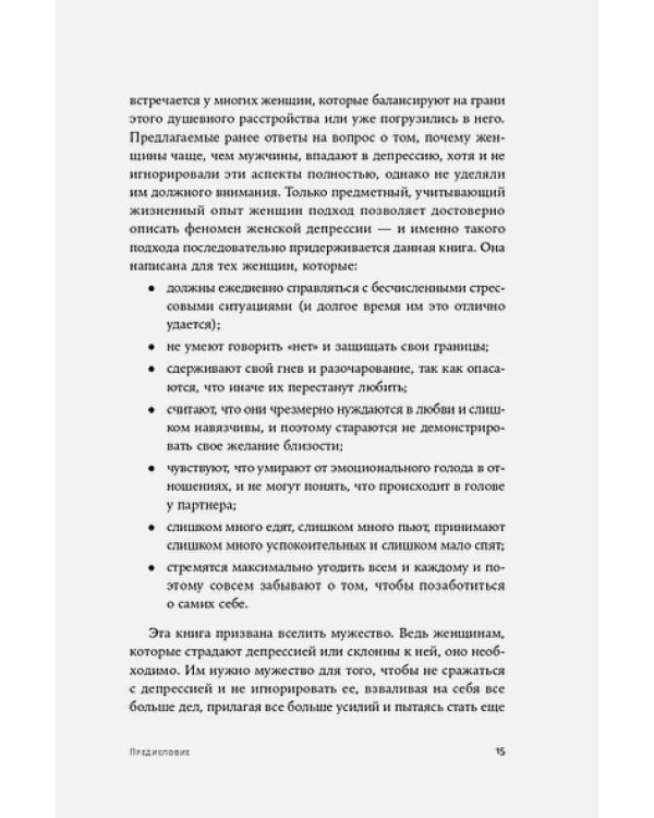 Кто я без тебя?Почему женщины чаще страдают депрессией и как находят себя