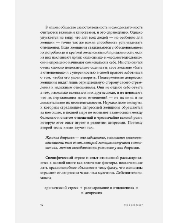 Кто я без тебя?Почему женщины чаще страдают депрессией и как находят себя