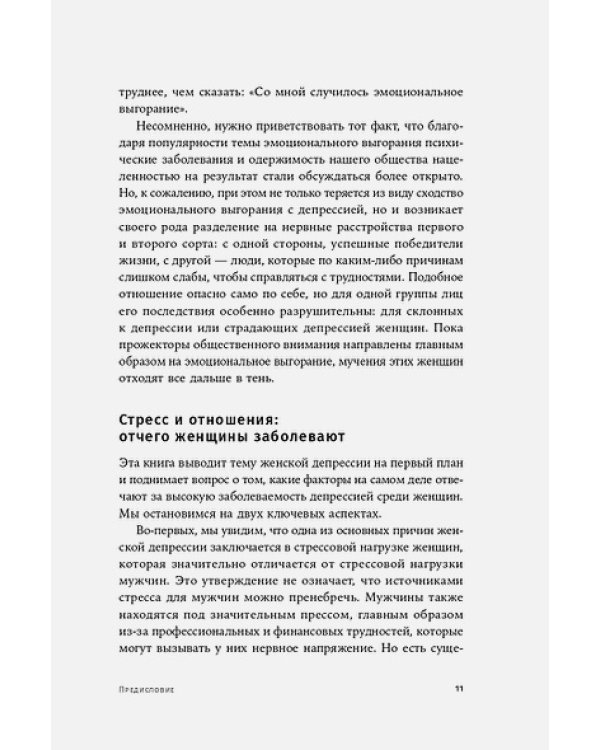 Кто я без тебя?Почему женщины чаще страдают депрессией и как находят себя