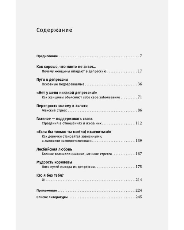 Кто я без тебя?Почему женщины чаще страдают депрессией и как находят себя