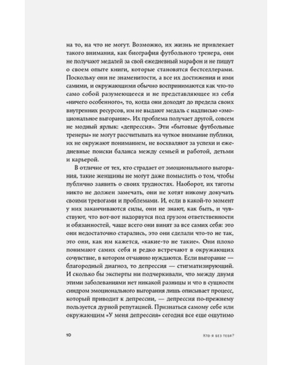 Кто я без тебя?Почему женщины чаще страдают депрессией и как находят себя