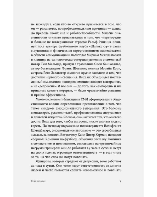 Кто я без тебя?Почему женщины чаще страдают депрессией и как находят себя