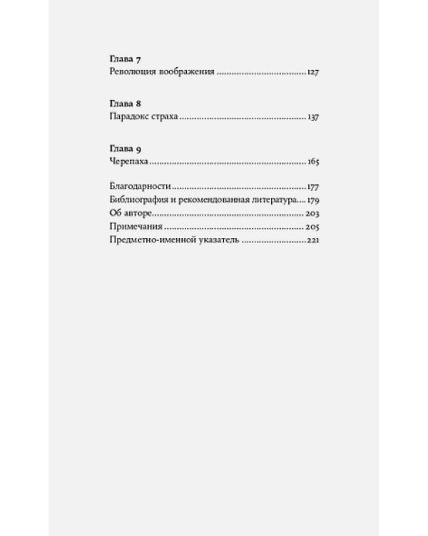 Парадокс страха:Как одержимость безопасностью мешает нам жить (12+)