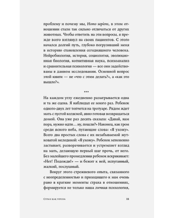 Парадокс страха:Как одержимость безопасностью мешает нам жить (12+)