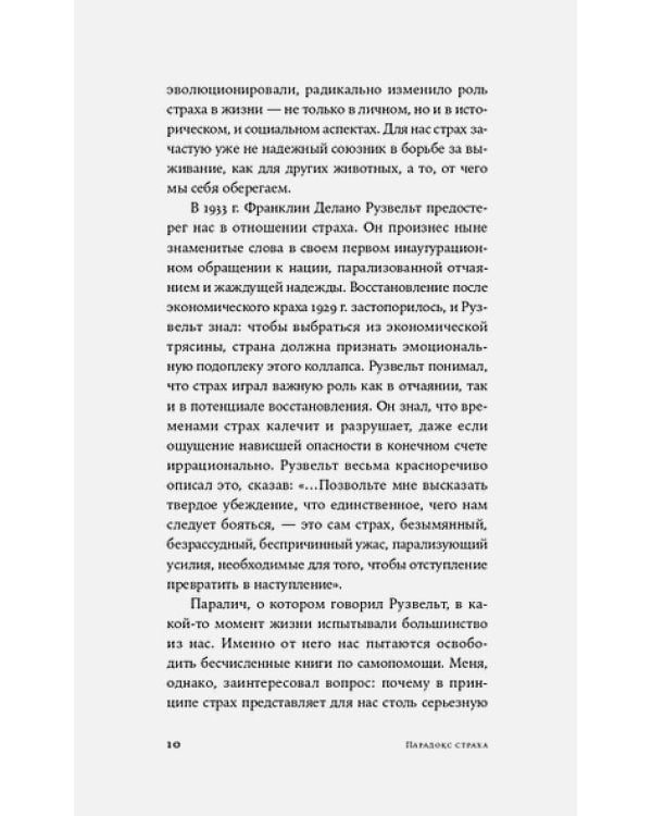 Парадокс страха:Как одержимость безопасностью мешает нам жить (12+)