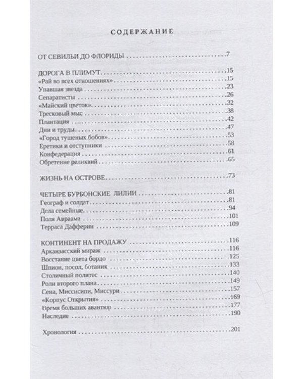 Когда Америки не было