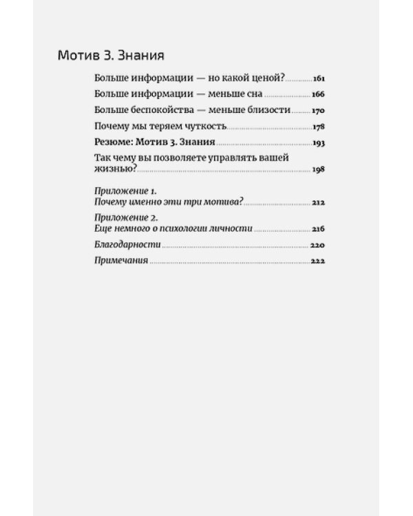 Скрытые мотивы.Истинные причины нашего поведения