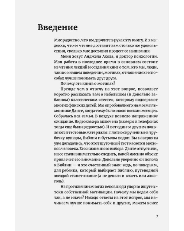 Скрытые мотивы.Истинные причины нашего поведения