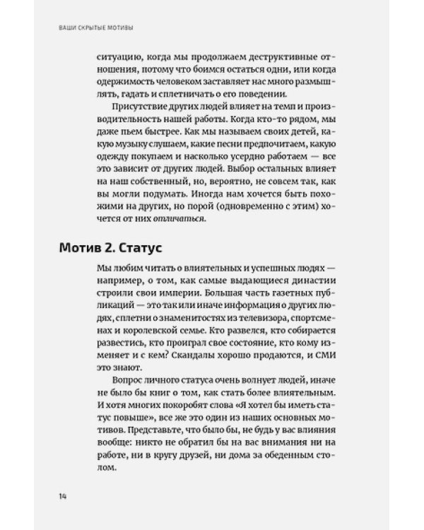 Скрытые мотивы.Истинные причины нашего поведения