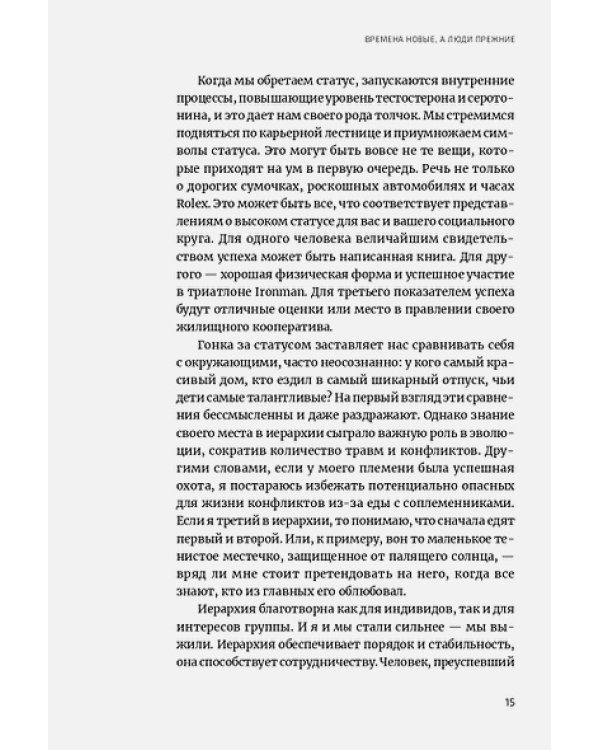 Скрытые мотивы.Истинные причины нашего поведения