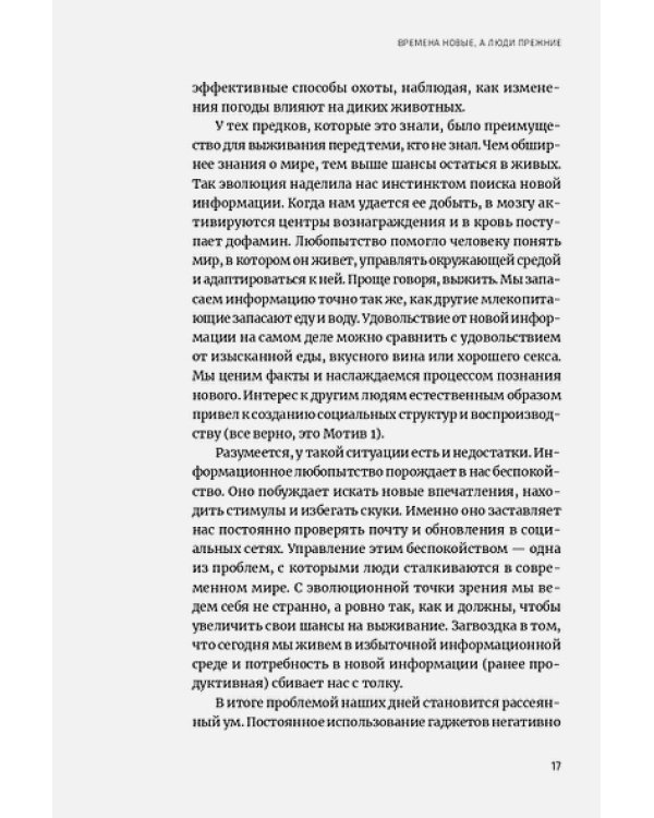 Скрытые мотивы.Истинные причины нашего поведения